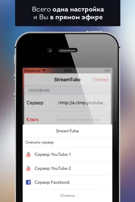 Game screenshot StreamTube Lite - Прямой эфир для YouTube & FB apk