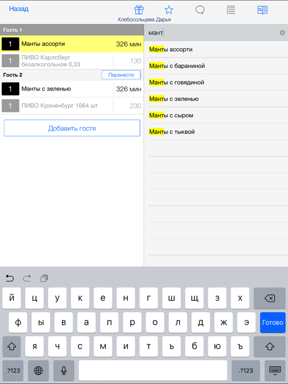 Screenshot #5 pour iikoWaiter Pro