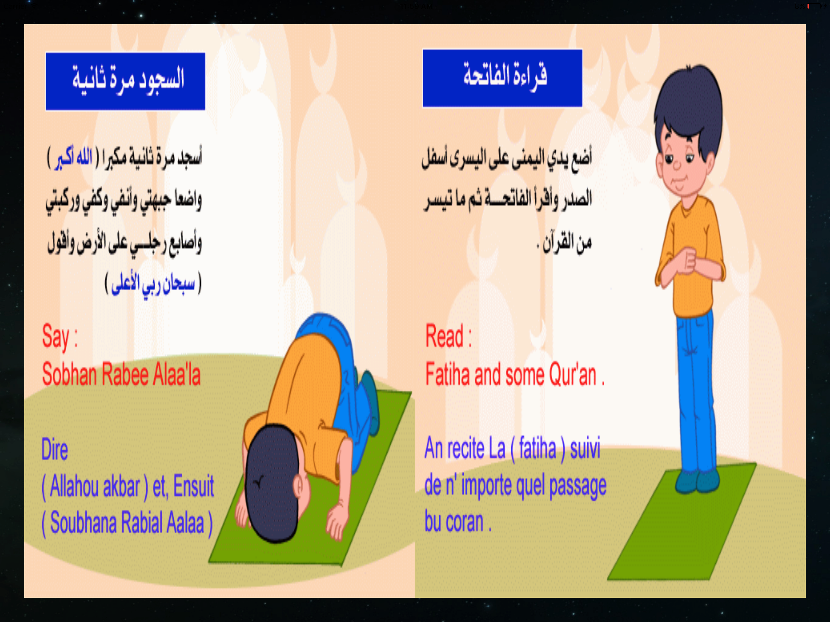 تعليم الصلاة للاطفال بالصور
