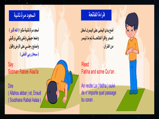 Screenshot #4 pour تعليم الصلاة للاطفال بالصور