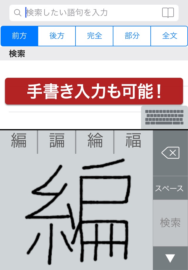 新漢語林 第二版 screenshot 3