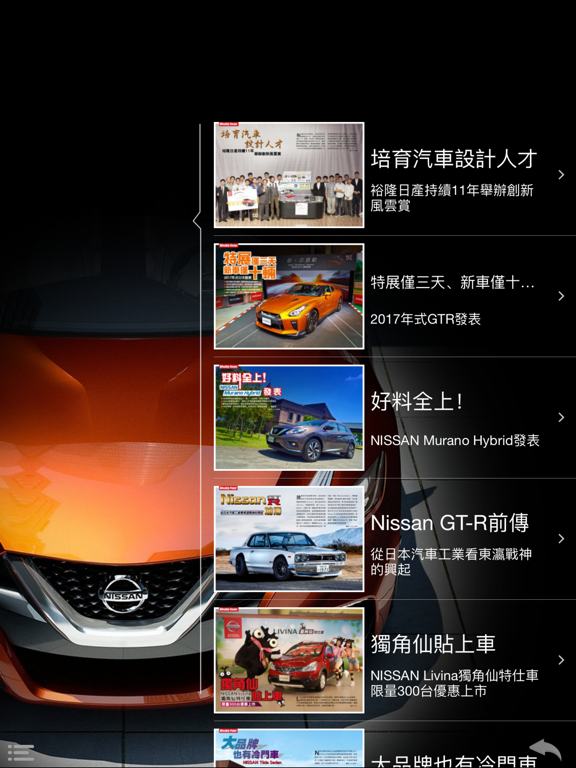 Screenshot #5 pour 探索 NISSAN