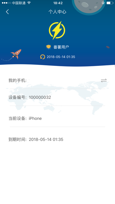 Screenshot #3 pour 番薯加速器