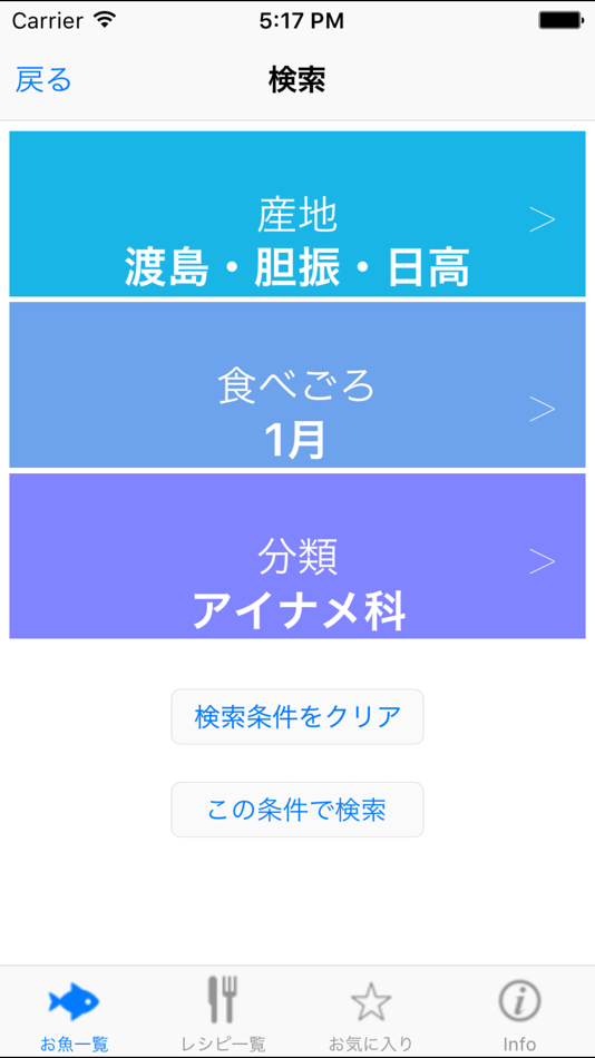 #3. おさかな日和 (iOS) 由: FUTURE UNIVERSITY HAKODATE