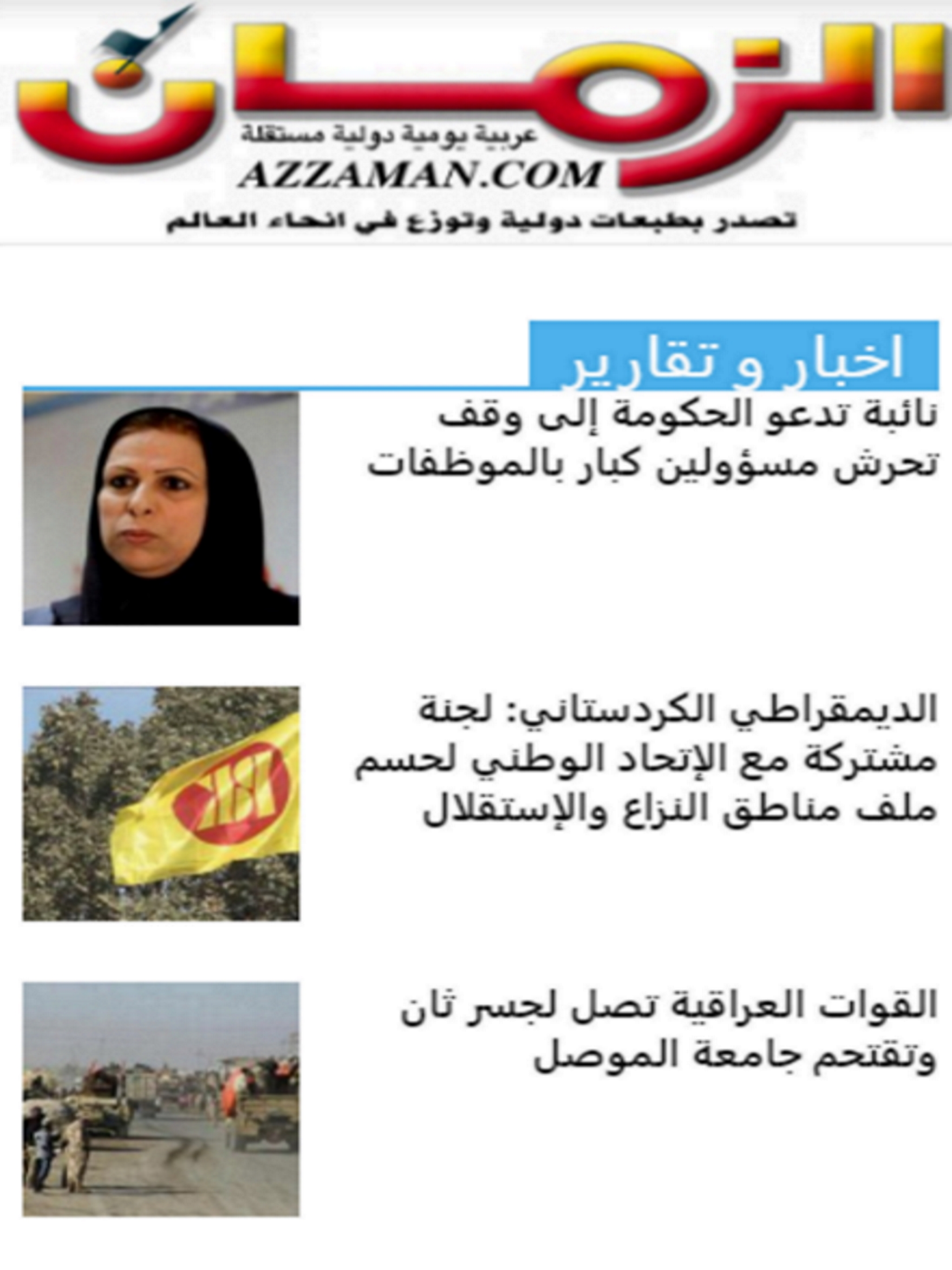 azzaman الزمان