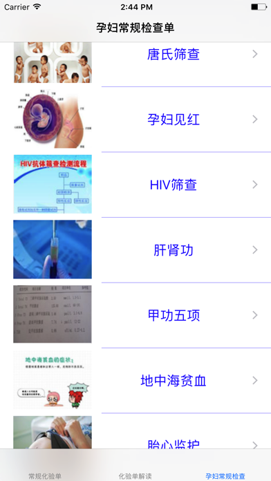 Screenshot #1 pour 化验单解读大全