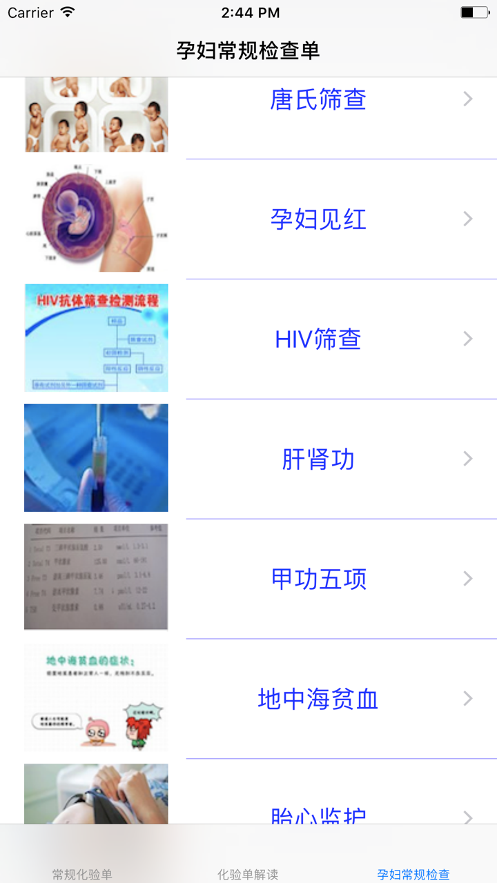 化验单解读大全 screenshot 1