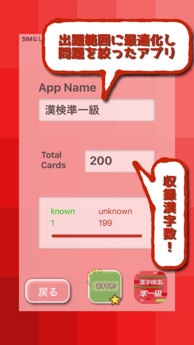 Screenshot #3 pour 漢字検定準1級 2017