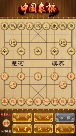 Game screenshot 中国象棋 - 单机象棋大师游戏软件 apk