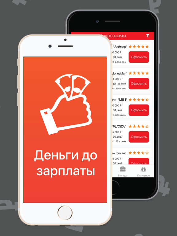 Screenshot #5 pour Деньги до ЗП