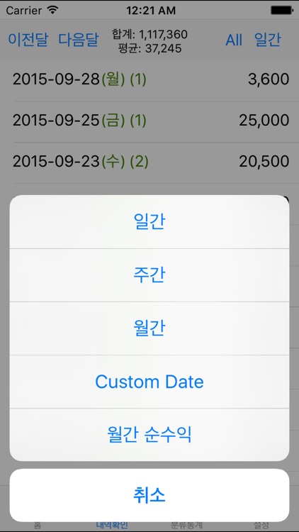 쉬운가계부 Pro