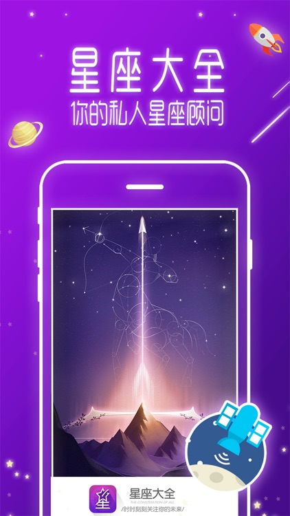 星座 星座城星座运势大师占卜2017 screenshot-4