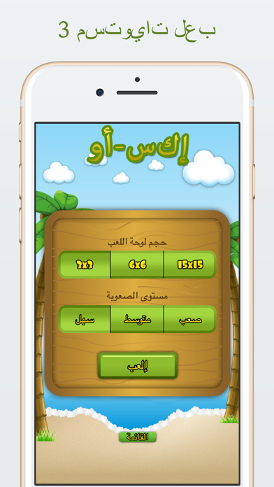 أكس-أو Screenshot