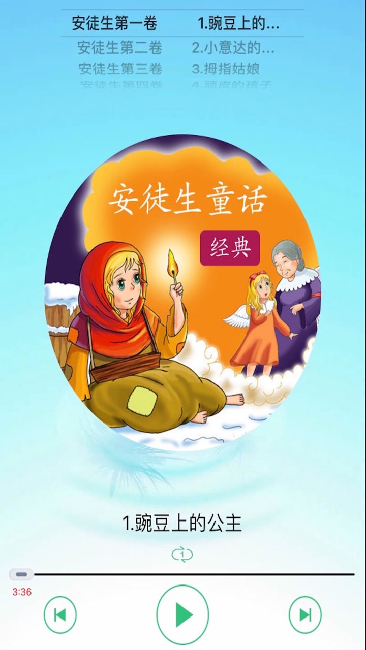 安徒生童话故事经典全集 screenshot 1