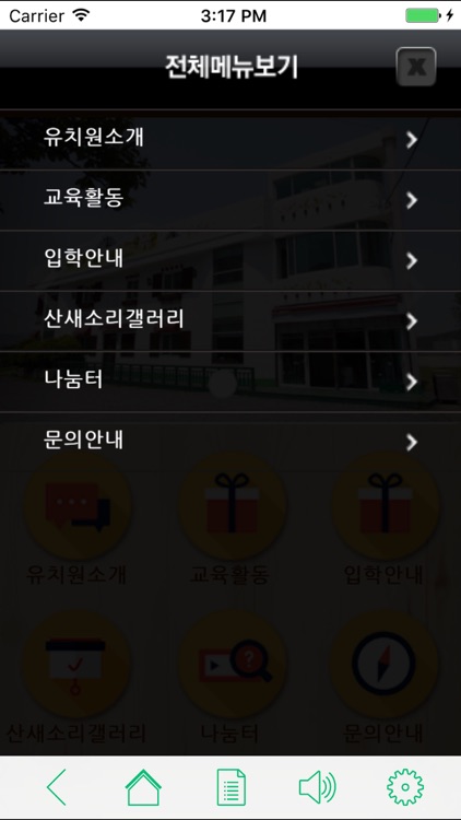 산새소리유치원