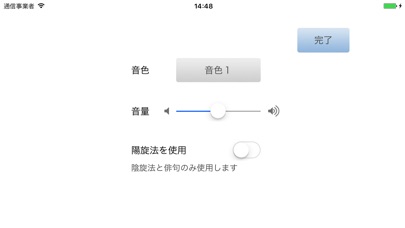 詩吟トレーナー「吟トレ」 screenshot1
