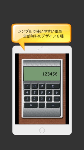 シンプル電卓 for iPad - 無料のおすすめ画像1