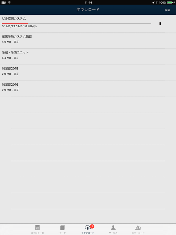 Screenshot #6 pour 冷熱カタログ