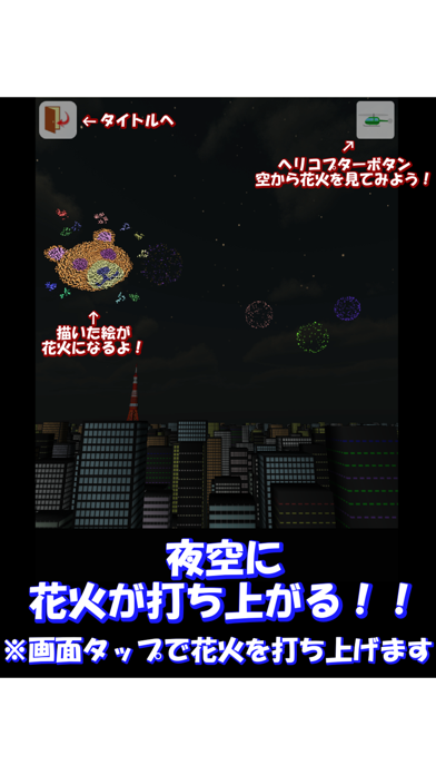おえかき花火 - 無料知育アプリのおすすめ画像2