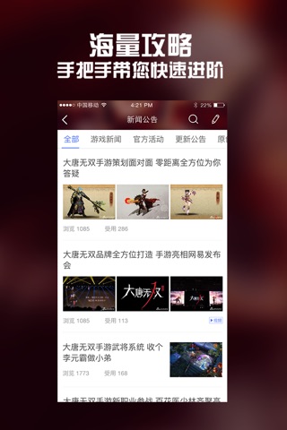 全民手游攻略 for 大唐无双 screenshot 2