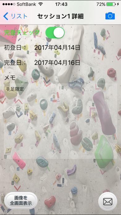 Screenshot #2 pour ボルクラ - ボルダリング課題管理