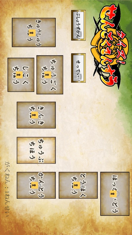 クイズ！せんごくさんすう screenshot-3