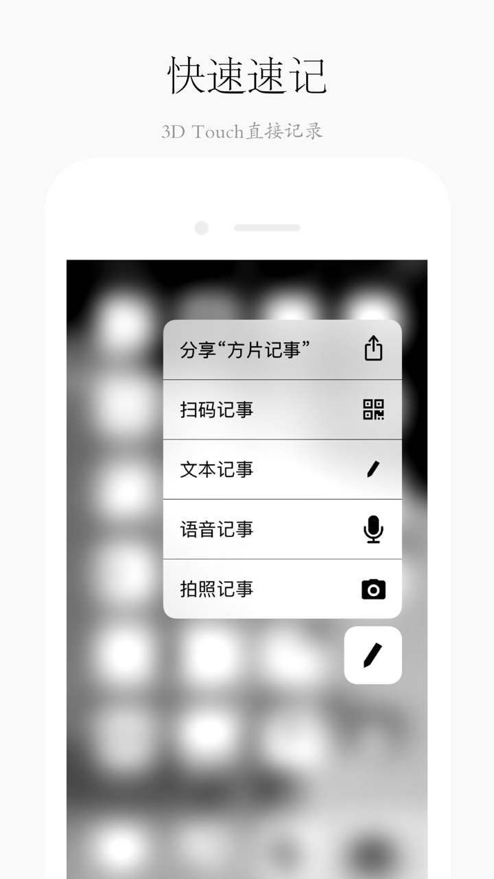 方片记事 - 语音备忘录式小便签 screenshot 5