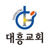 대구대흥교회