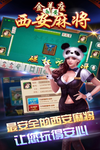 西安麻将-金羊座麻将 screenshot 3