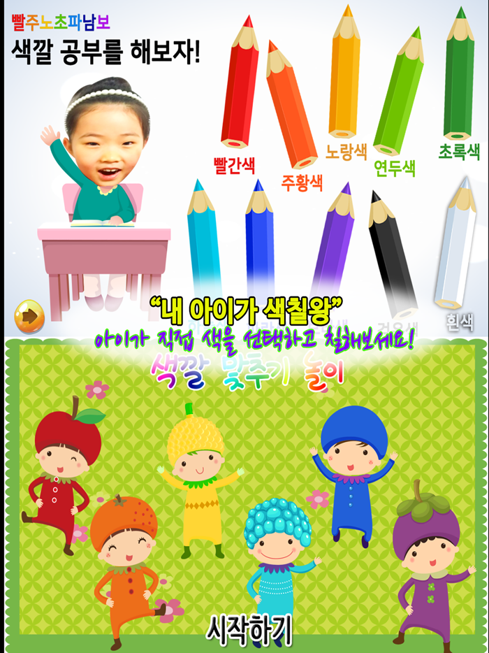 동화히어로 색칠하기편 - 유아게임