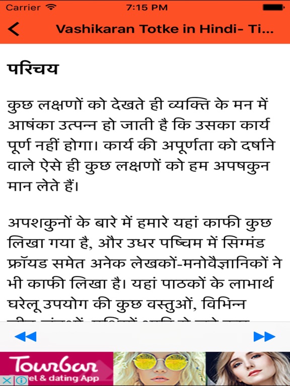 Vashikaran Totke in Hindi- Tips to hypnotize iPad screenshot