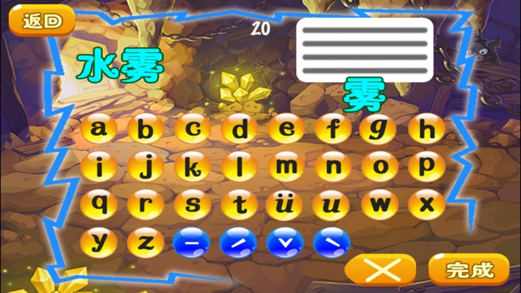 生字精灵－趣动课堂