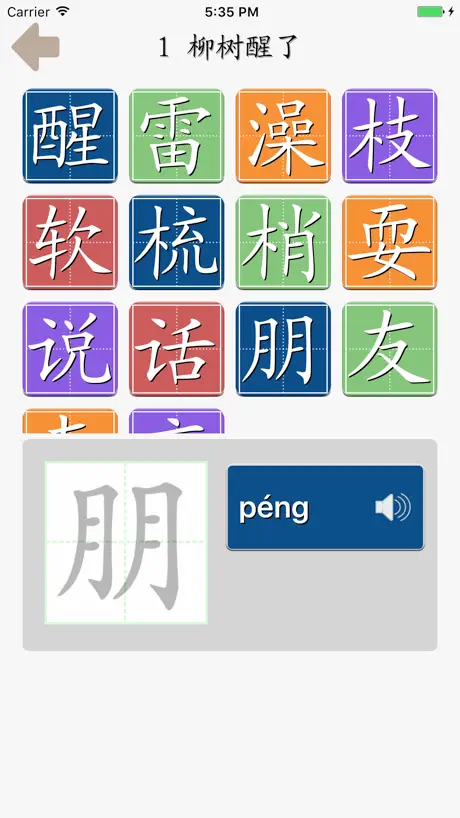 趣味识字-幼小衔接点读认字练习人教版一年级语文下册