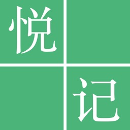 悦记单词