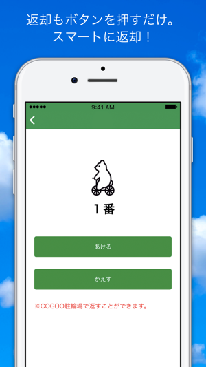 COGOO(コグー)  -自転車シェアサービス-(圖3)-速報App