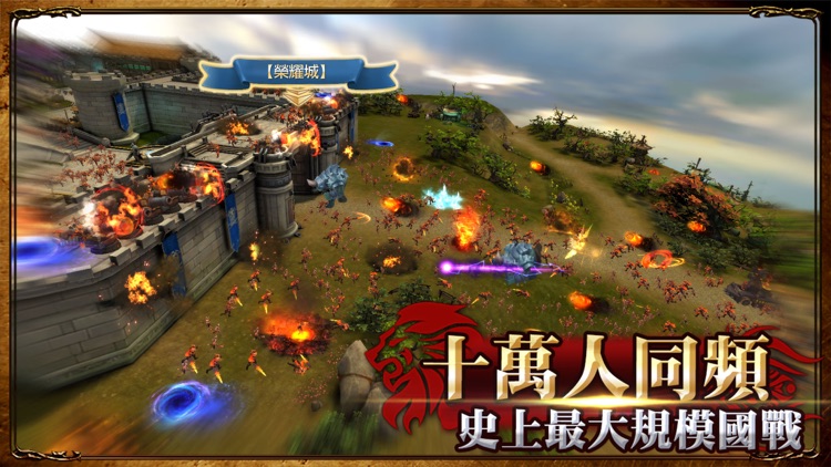 榮耀王座-決戰前夕 screenshot-0
