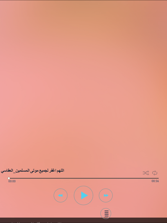 Screenshot #4 pour دعاء هز عرش السماء