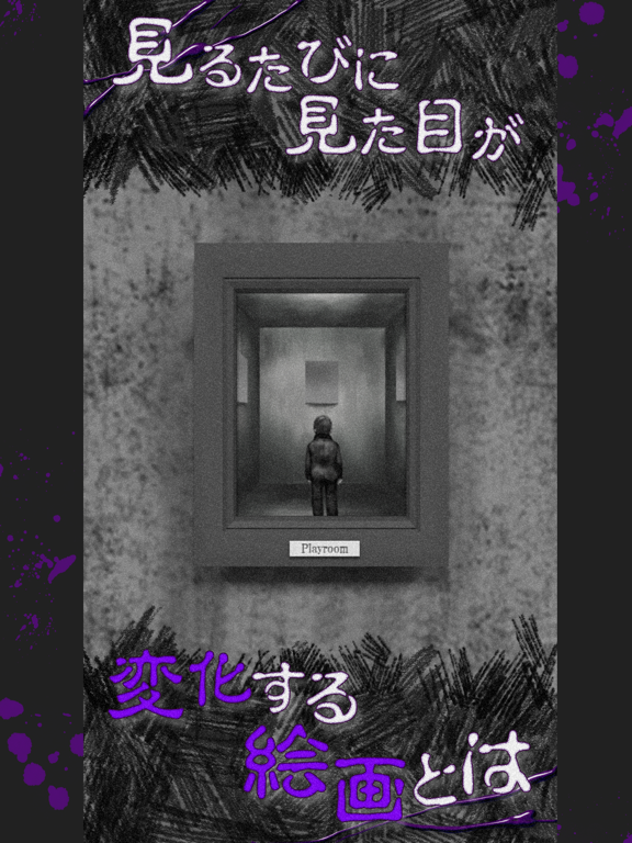 Screenshot #5 pour 恐怖！美術館からの脱出：プレイルーム