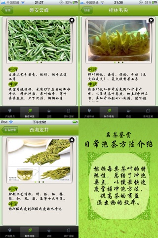 茶经之名茶鉴赏：中国茗茶茶艺精粹 screenshot 3
