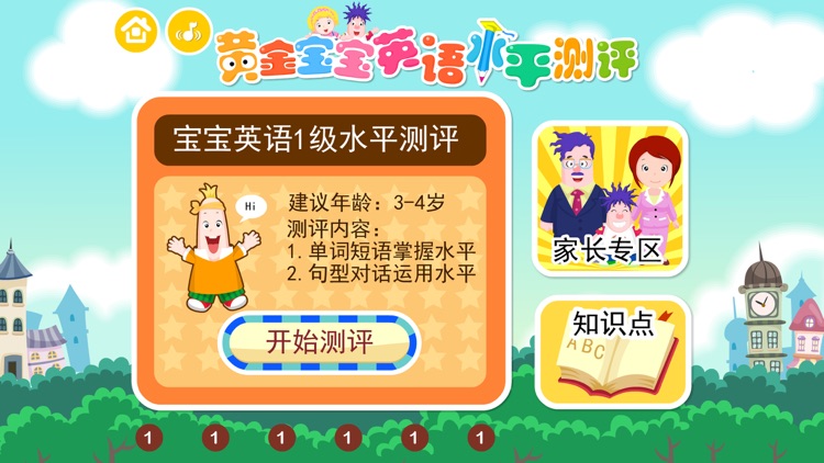 Golden Baby English Testing and Evaluation