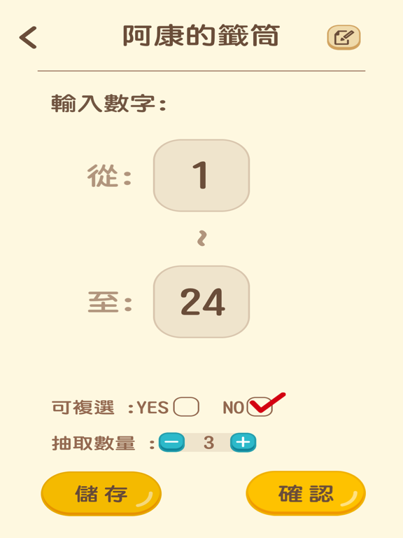 Screenshot #6 pour 嘿皮點點名 - 選號器