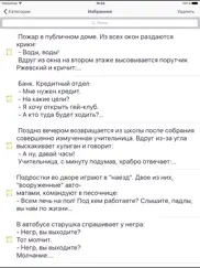 Анекдоты Плюс - free айпад изображения 3