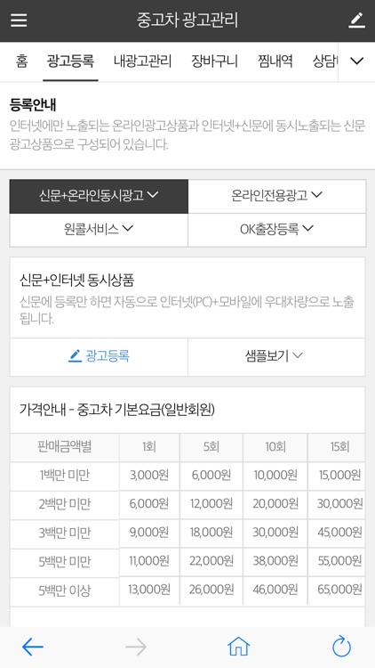 사랑방카 광고관리