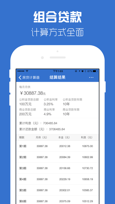 房贷计算器-最新版买房贷款还款额计算器のおすすめ画像4