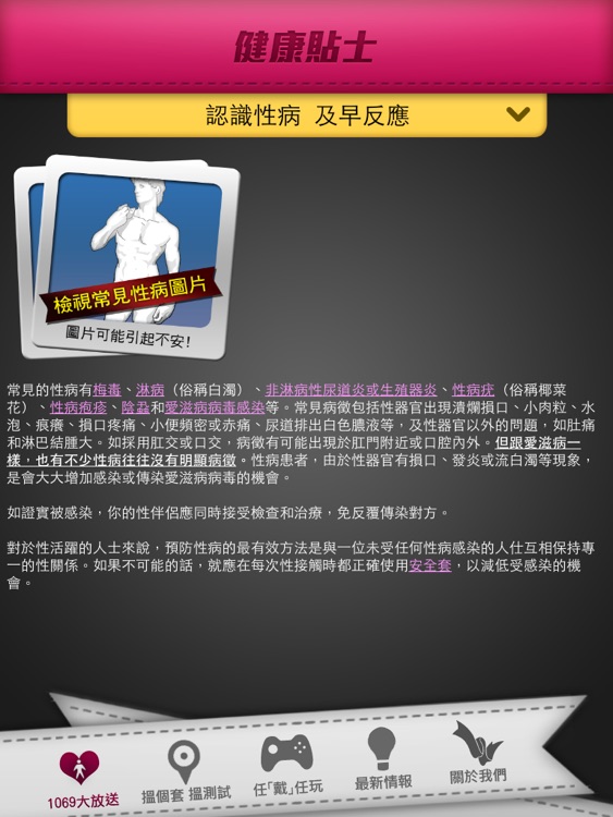 1069試戴樂  iPad version