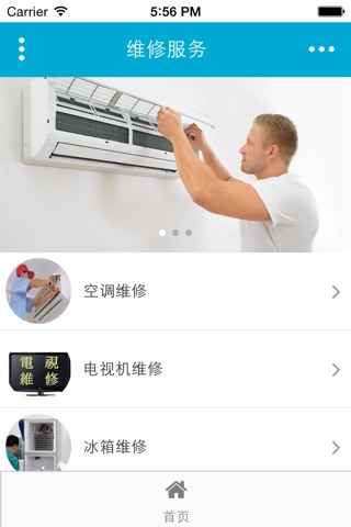 家电维修 screenshot 4