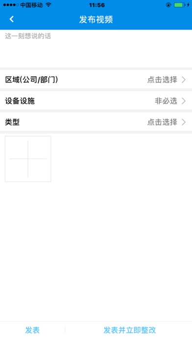 赛为安全眼 screenshot 2