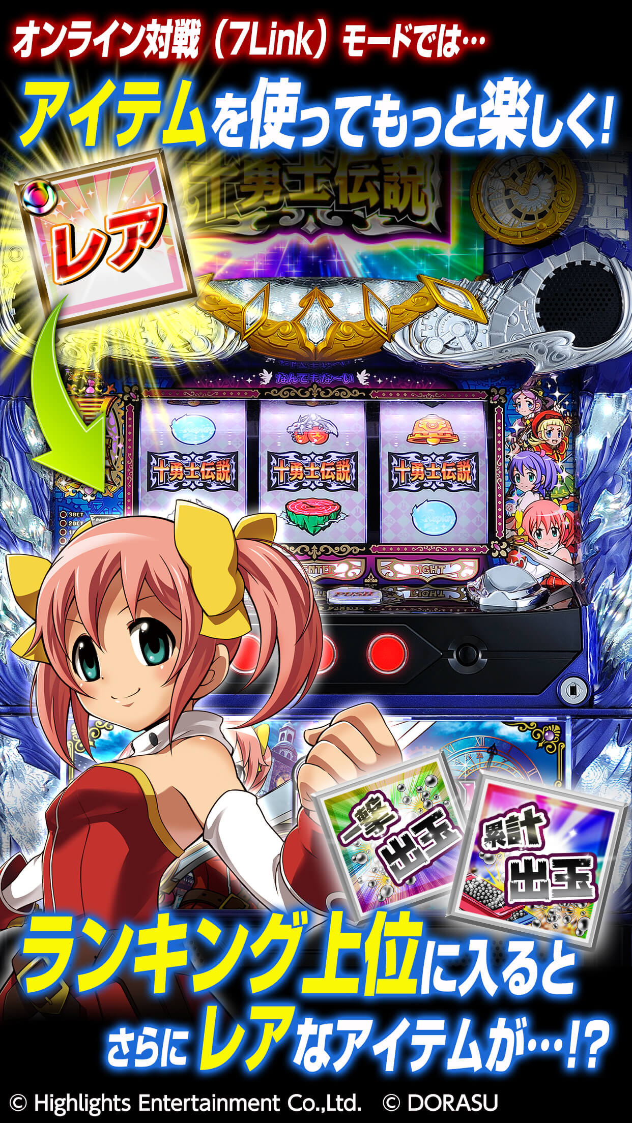 激Jパチスロ シスタークエスト～時の魔術師と悠久の姉妹～