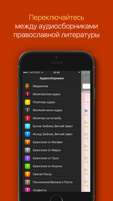 Screenshot #3 pour Псалтирь на русском. Полный