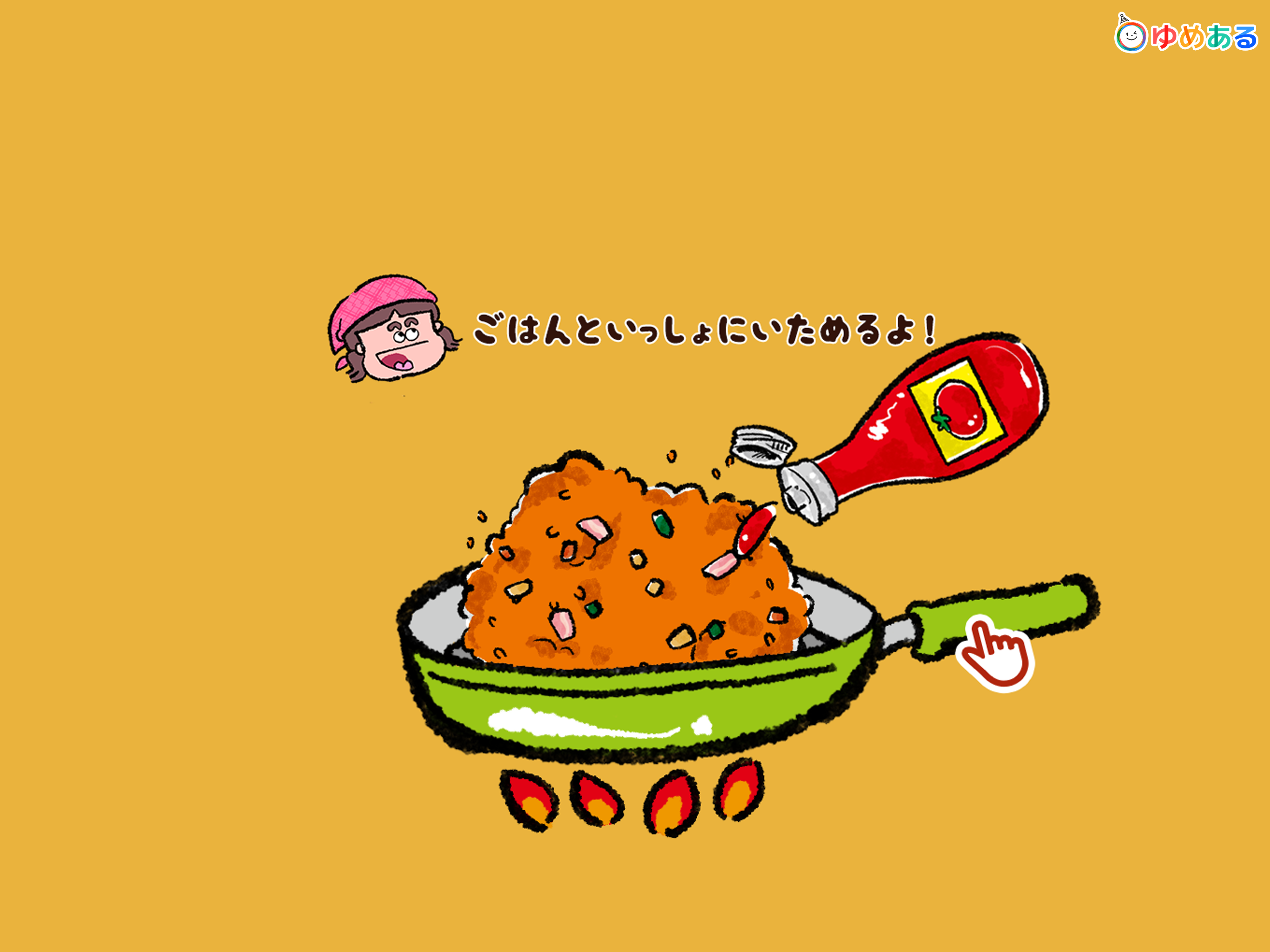 親子で作ろう！ふわふわたまごクッキング